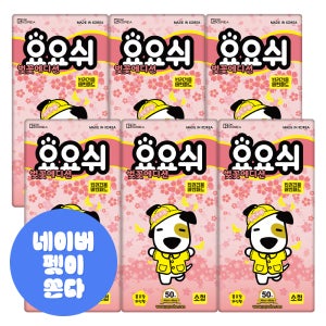 [네이버 ONLY] 요요쉬 강아지 배변패드 계절 시즌 에디션 소형, 50매입, 6개
