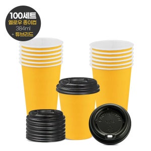 커피세븐 (종이컵+뚜껑세트) 380ml(13온스) 옐로우+튜브형리드 100개세트