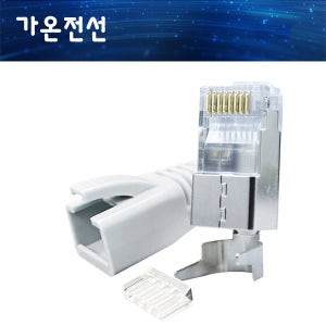 [가온전선] 가온전선 CAT.6A RJ-45 커넥터 (100개입) [CO-MP-56A] (가온전선 CAT.6A Crimp Tool 전용)