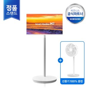 [2일내도착][설치선택/삼성직배송] 삼성 M7 32 80cm 무빙스타일 LS32DM703UK-ST 정품 스마트모니터 이동식스탠드 사은품증정