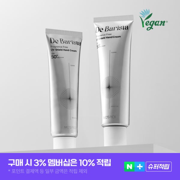 [더블기획] 엠디스픽 드 바리스타 무향 선 쉴드 핸드크림 50g 2개(SPF50+) 비건