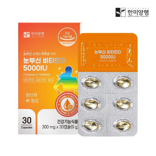 개별포장 스위스산 <b>비타민D</b> 5000IU 한미생활건강 작은알약 1개월분