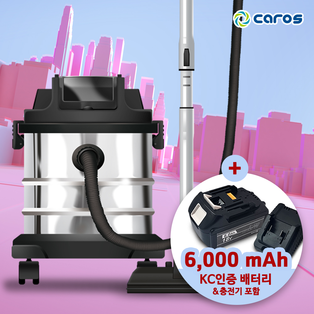 업소용 무선청소기 강력흡입 스테인리스 대용량배터리 캐로스 코드리스 건습식 청소기 20리터