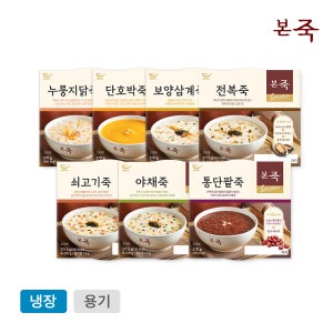 [본죽] 냉장죽 7종(전복 소고기 누룽지닭 삼계 야채 단호박 통단팥)