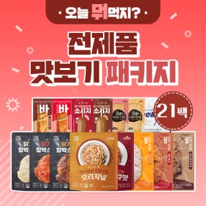 꼬꼬빌 전제품 맛보기 패키지 어묵바 소시지 스테이크 오븐구이 통닭가슴살 고단백볼