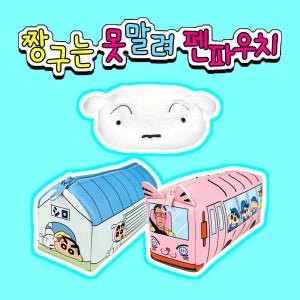 크레용 신짱 짱구는 못말려 캐릭터필통 흰둥이 펜파우치 필케이스 흰둥이 얼굴