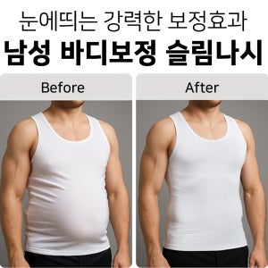 골든래빗 남성 가슴 뱃살 보정나시