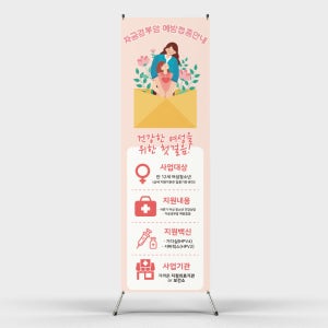 페트 샘플 출력 자궁경부암 예방접종 여성청소년 병원 가다실 서바릭스 페트 배너디자인 제작 인쇄