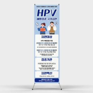 페트 샘플 출력 자궁경부암 HPV 예방접종 사람유두종바이러스 감염증 페트 배너디자인 제작 인쇄