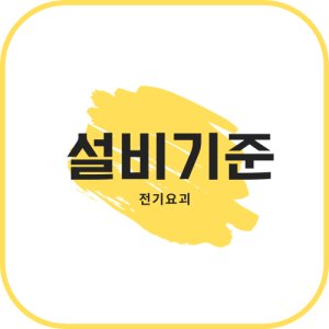 전기기사필기 최저가 가성비상품