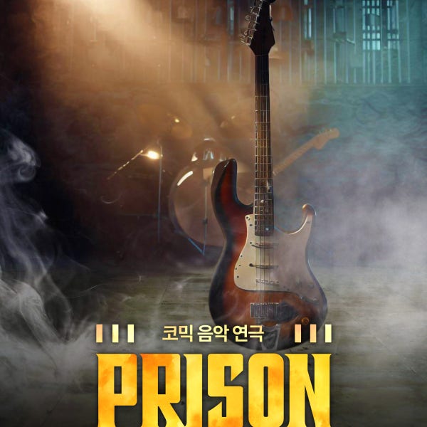 서울 혜화역 대학로 혜화 연극 공연 프리즌 예매 서울 순위 타임딜