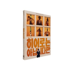 히어로는 아닙니다만 OST 앨범 JTBC 토일드라마 히어로는 아닙니다만