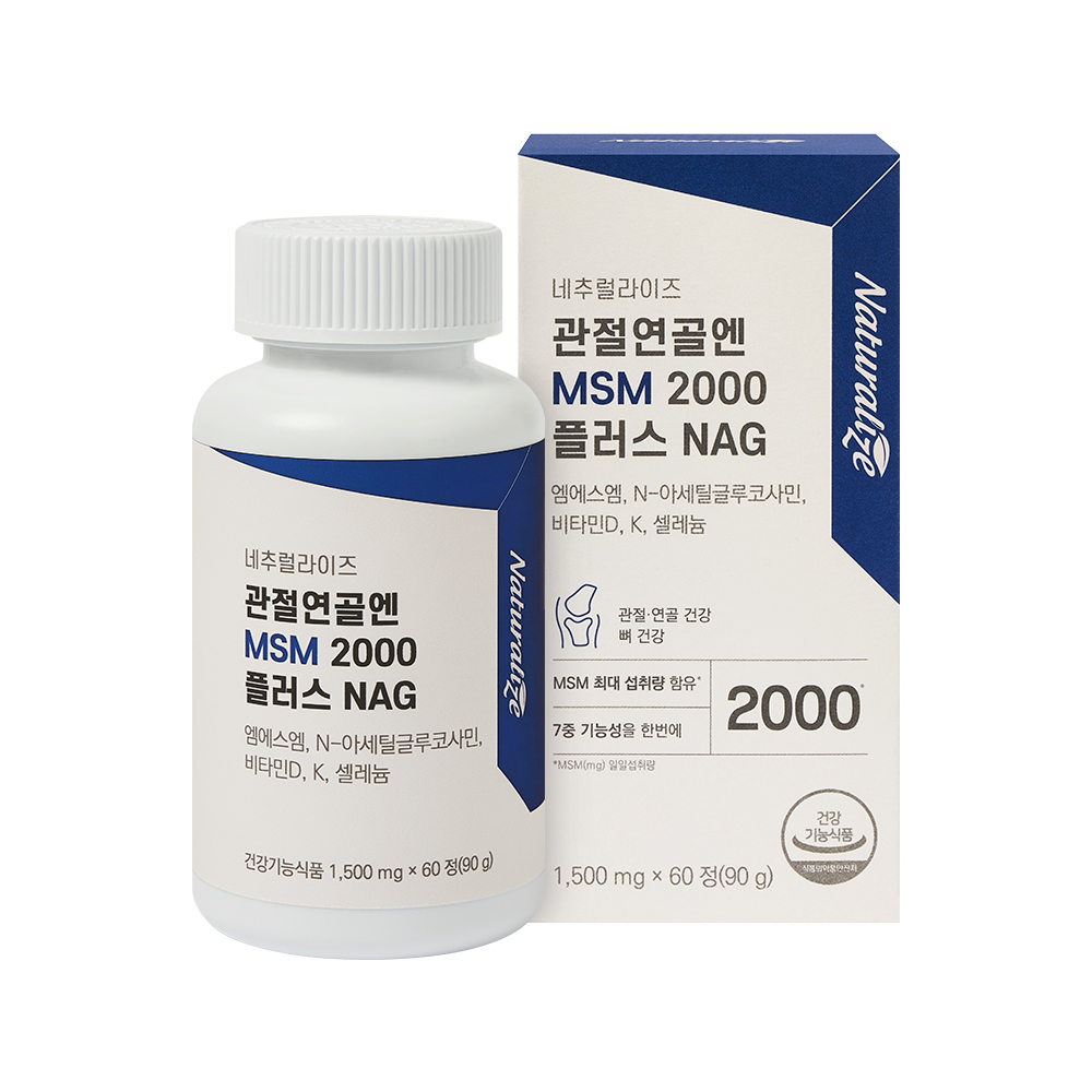 MSM 플러스 D