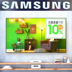 [으뜸효율 10%환급상품] 삼성 벽걸이TV 138.7cm(55인치) UHD 4K 1등급