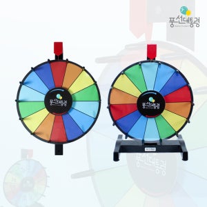 풍선대통령 프리미엄 MVP 룰렛 30cm 스탠드 겸용 회전 뽑기 술자리 복불복 벌칙 돌림판