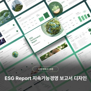 ESG Report 지속가능경영 보고서 디자인 PPT 템플릿 양식(기업공통, ESG경영, ESG사업,친환경,탄소중립)