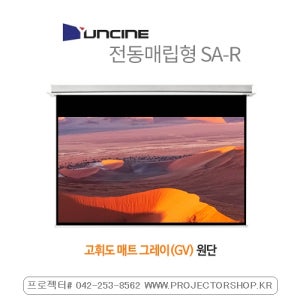 윤씨네 전동매립 SA-R120GV 4K전용 스크린