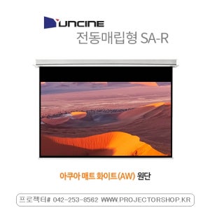 윤씨네 전동매립 SA-R120AW 와이드 스크린