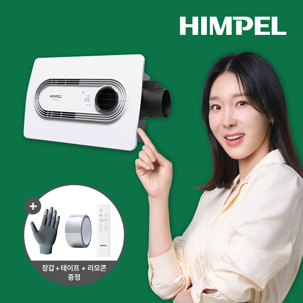 휴젠트 휴젠뜨 2.5 FHD-P150S1 힘펠 환풍기 자가설치