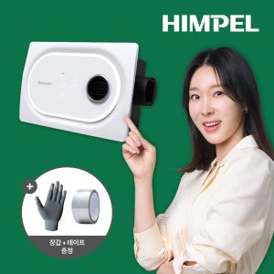 휴젠트 3 휴젠뜨 힘팰 힘펠 환풍기 욕실 화장실 자가설치