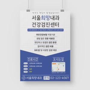 건강검진센터 내과 국가공단검진 채용검진 기업단체검진 개인종합검진 전단지 A4 100장 1000장 소량 대량 아트지 A5 단면 100매
