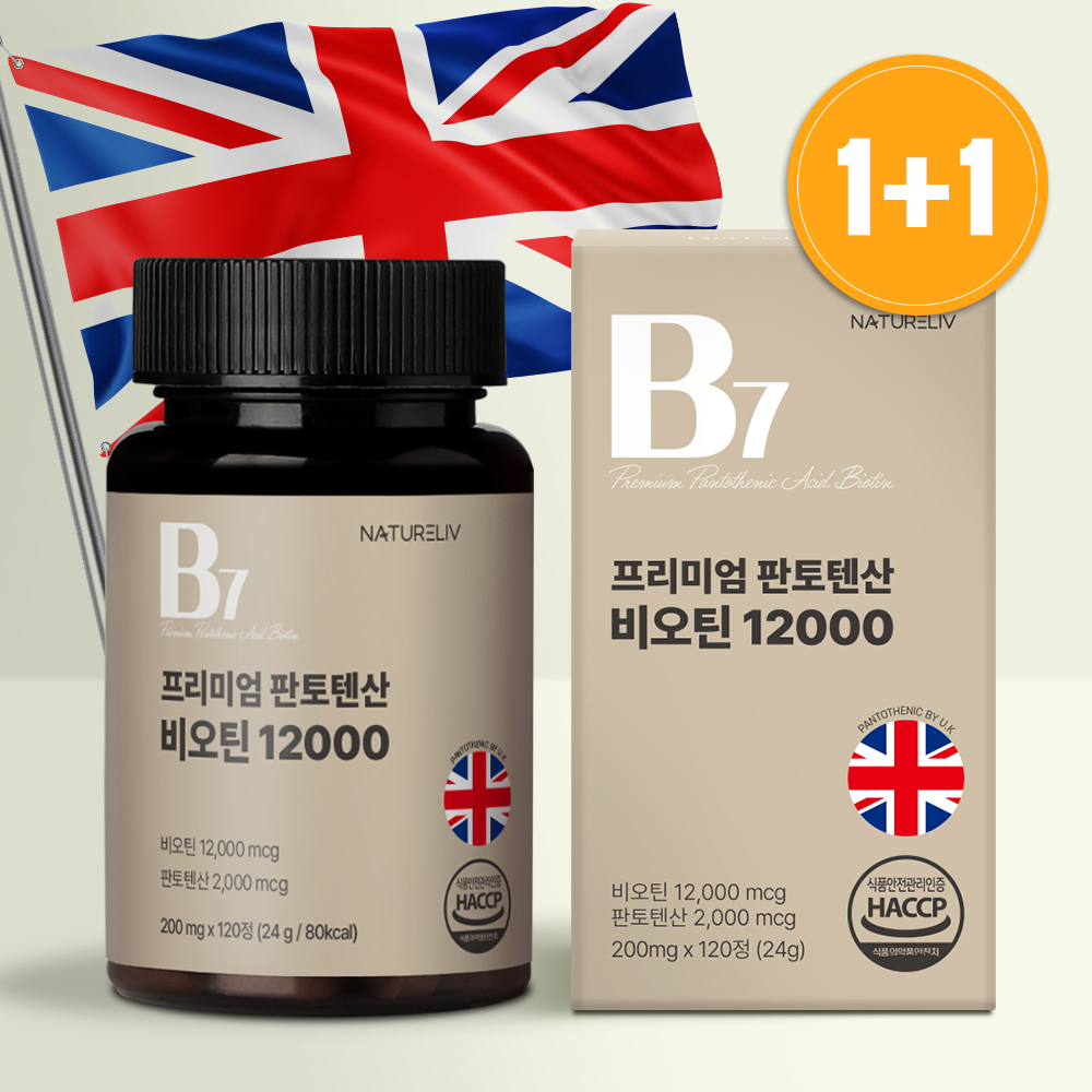1+1 영국산 판토텐산 고함량 <b>비오틴</b> 12000mcg 120정, 1개