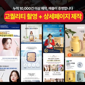 [이미지킹] 제품기획촬영 및 상세페이지제작 올인원 패키지 [맞춤형+.IT제품,식품,기타 디자인 필요 제품] 사진촬영 썸네일 ai 스토어팜 와디즈 상페제작 마케팅이벤트