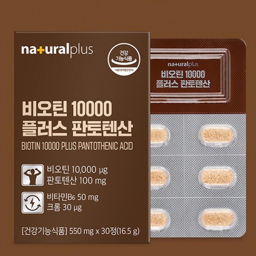 비오틴판토텐산 비오틴영양제 탈모예방영양제 <b>판토오틴</b>