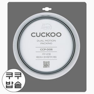 쿠쿠 CRP-N0680SR 압력 패킹