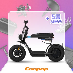 [신학기 이벤트] 쿠팝 COOPOP GS 48V 25Ah 출퇴근 레트로 전기 전동스쿠터