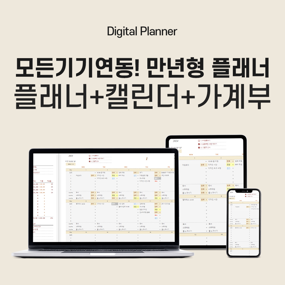 만년형 2026년 디지털 플래너 가계부 구글 스프레드시트 엑셀 원씽