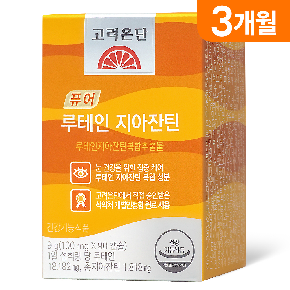 퓨어 루테인 지아잔틴