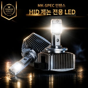 [HID전용] HID LED헤드라이트 전구 제논 램프