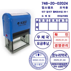 업스탬프 영업용 날짜일부인용 사무용 결재용 사업자용 명판제작