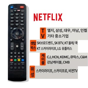 통합만능리모컨TV 셋톱박스 넷플릭스 OD-902N 케이블 엘지 삼성 중소기업 셋탑박스