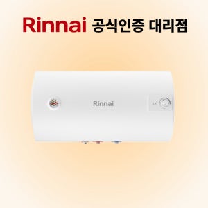 린나이 스텐 전기온수기 50리터 가로형 신제품 벽걸이형 하향식 수입산 REW-SM50H