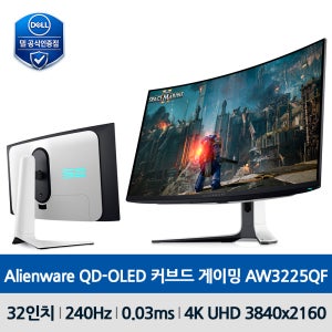 [당일출고][안전포장] DELL 32 AW3225QF 에일리언웨어 게이밍 모니터 4K UHD QD OLED 240Hz 0.03ms 1000cd 좌우회전 기울기 높낮이