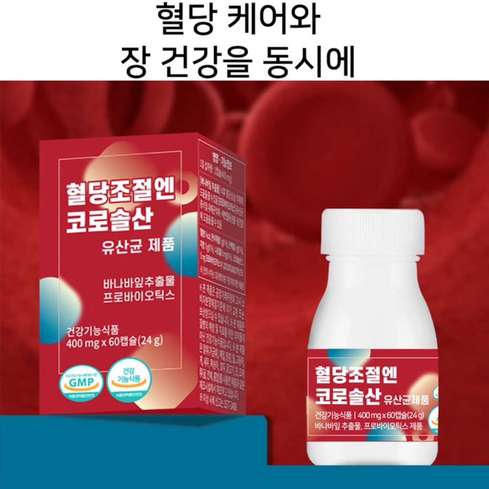 당(糖)+장(腸) 유산균
