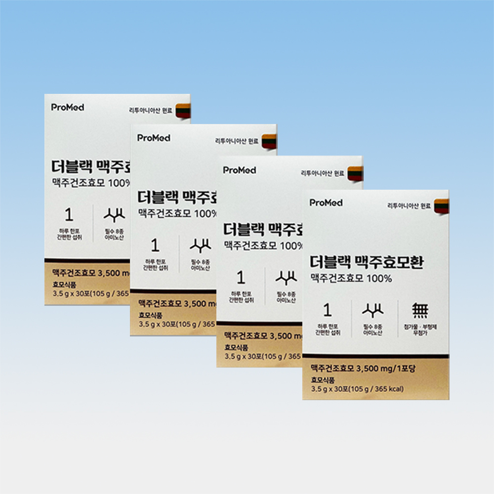 <b>프로메드</b> 더블랙 맥주효모환 필수 아미노산 8종 30포 4박스 4개월분