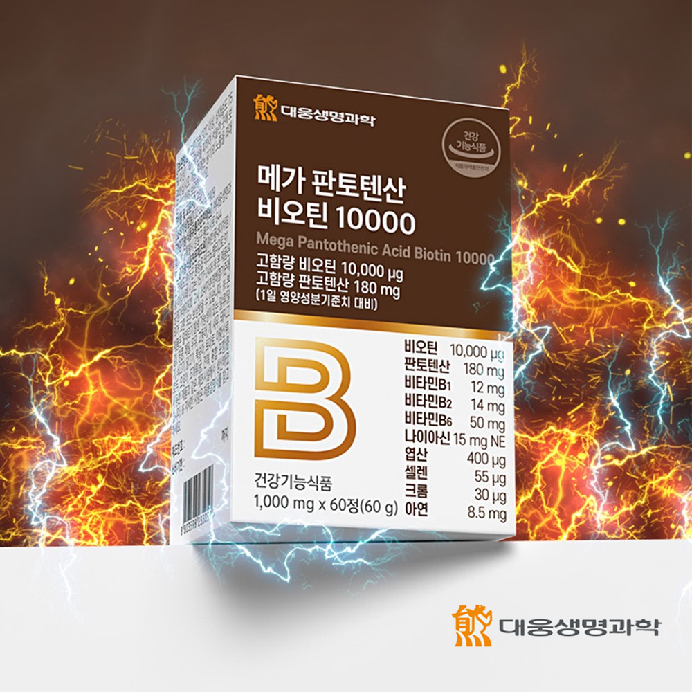 메가 판토텐산 비오틴 10000 고함량 <b>비타민</b> 맥주효모 풍성한 머리 60정 약 2개월분대웅
