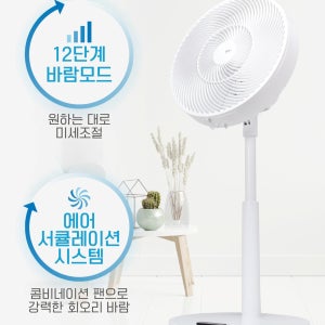 저소음 고급DC모터 써큘레이터형 12단계 풍속조절 14인치 DC선풍기 MF-H14DW
