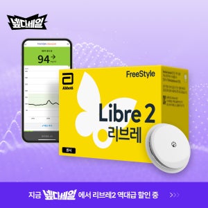 프리스타일 리브레2 연속 혈당 측정기 1개+패치 2매+7일 혈당멤버십 무료 / 당뇨 가정용 무채혈