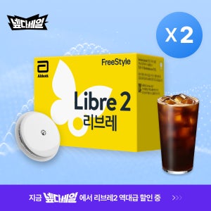 [커피증정] 프리스타일 리브레2 연속 혈당 측정기 2개+패치 4매+아이스 아메리카노 1개+7일 혈당멤버십 무료 / 당뇨 가정용 무채혈