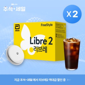 [커피증정] 프리스타일 리브레2 연속 혈당 측정기 2개+패치 4매+아이스 아메리카노 1개+7일 혈당멤버십 무료 / 당뇨 가정용 무채혈
