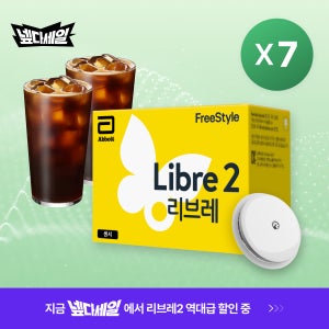 [커피증정] 프리스타일 리브레2 연속 혈당 측정기 7개+패치 14매+아이스 아메리카노 2개+7일 혈당멤버십 무료 / 당뇨 가정용 무채혈