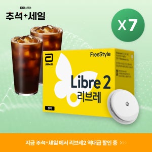 [커피증정] 프리스타일 리브레2 연속 혈당 측정기 7개+패치 14매+아이스 아메리카노 2개+7일 혈당멤버십 무료 / 당뇨 가정용 무채혈