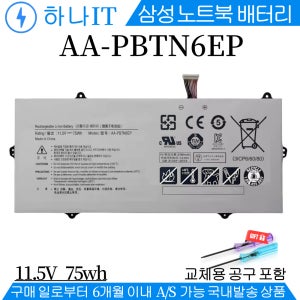 AA-PBTN6EP A43-00389A 삼성전자 노트북 NT950XBE-K78 배터리