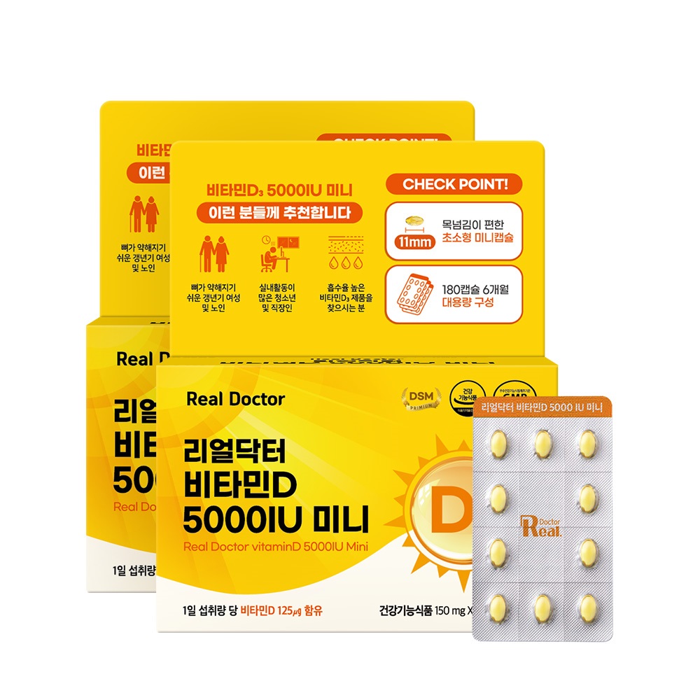 리얼닥터 <b>비타민D</b> 5000IU 미니캡슐 <b>고함량</b>(6개월분) 180캡슐, 2개