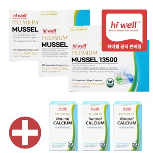 Hiwell Mussel 13500 200캡슐 3개 하이웰 초록홍합 초록입홍합 오일