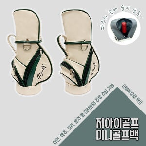 지아이골프 미니골프백 주류파우치